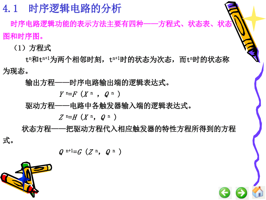 数字电子技术 第2版 教学课件 ppt 作者 曾晓宏 第4章 时序逻辑电路_第3页