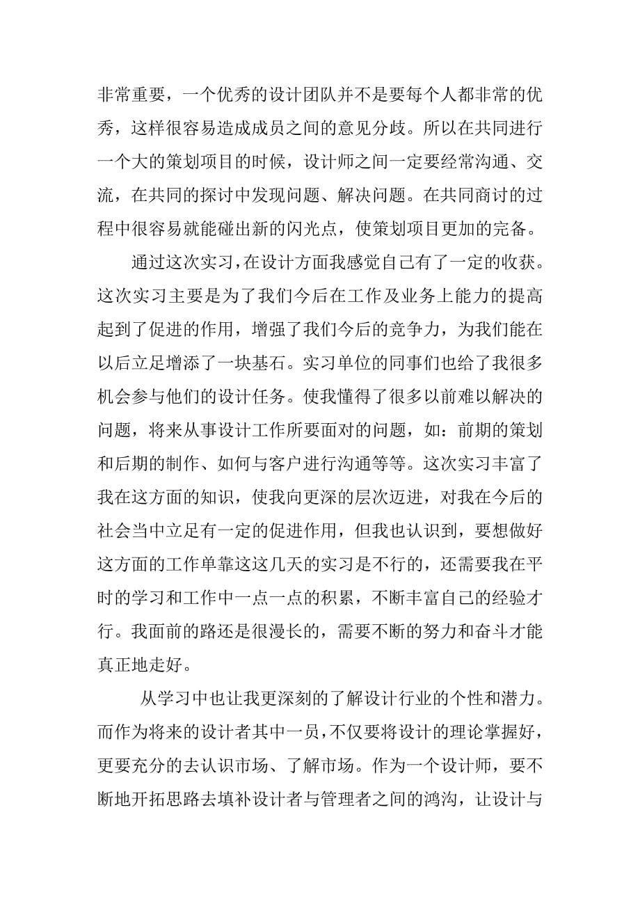 最新设计专业毕业实习报告_第5页