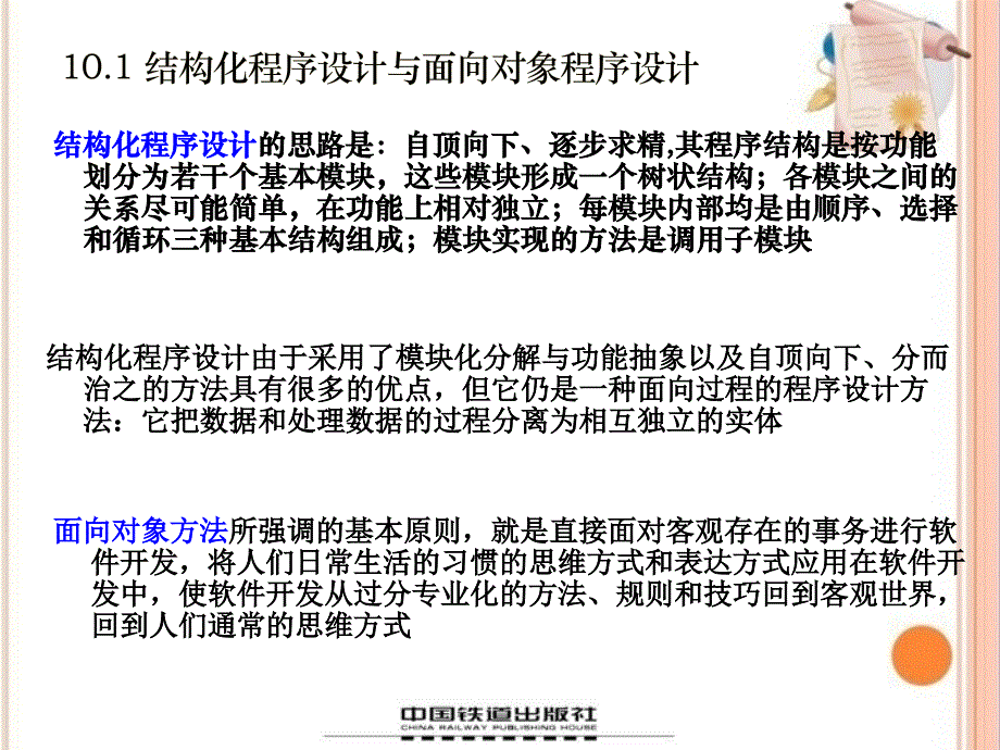 C语言程序设计（第二版）　教学课件 ppt 作者 刘克成 张凌晓 ch10_第2页