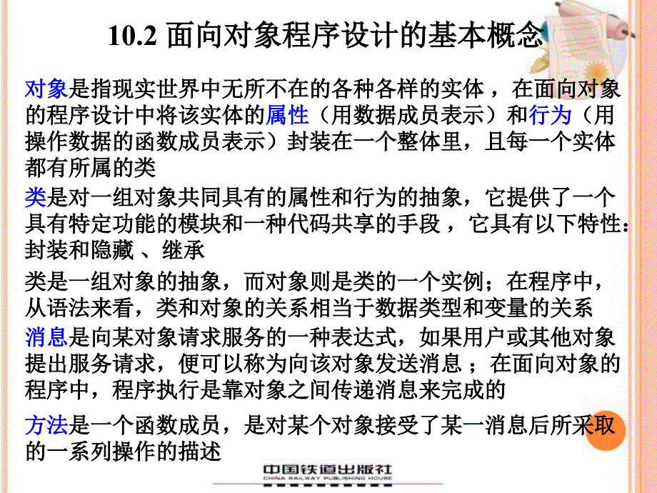 C语言程序设计（第二版）　教学课件 ppt 作者 刘克成 张凌晓 ch10_第4页