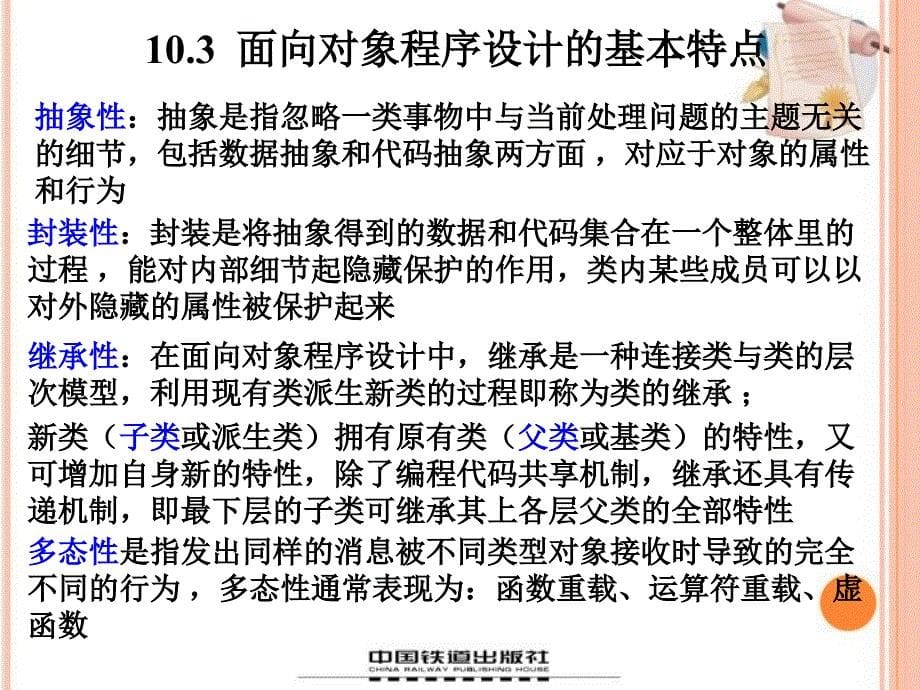 C语言程序设计（第二版）　教学课件 ppt 作者 刘克成 张凌晓 ch10_第5页