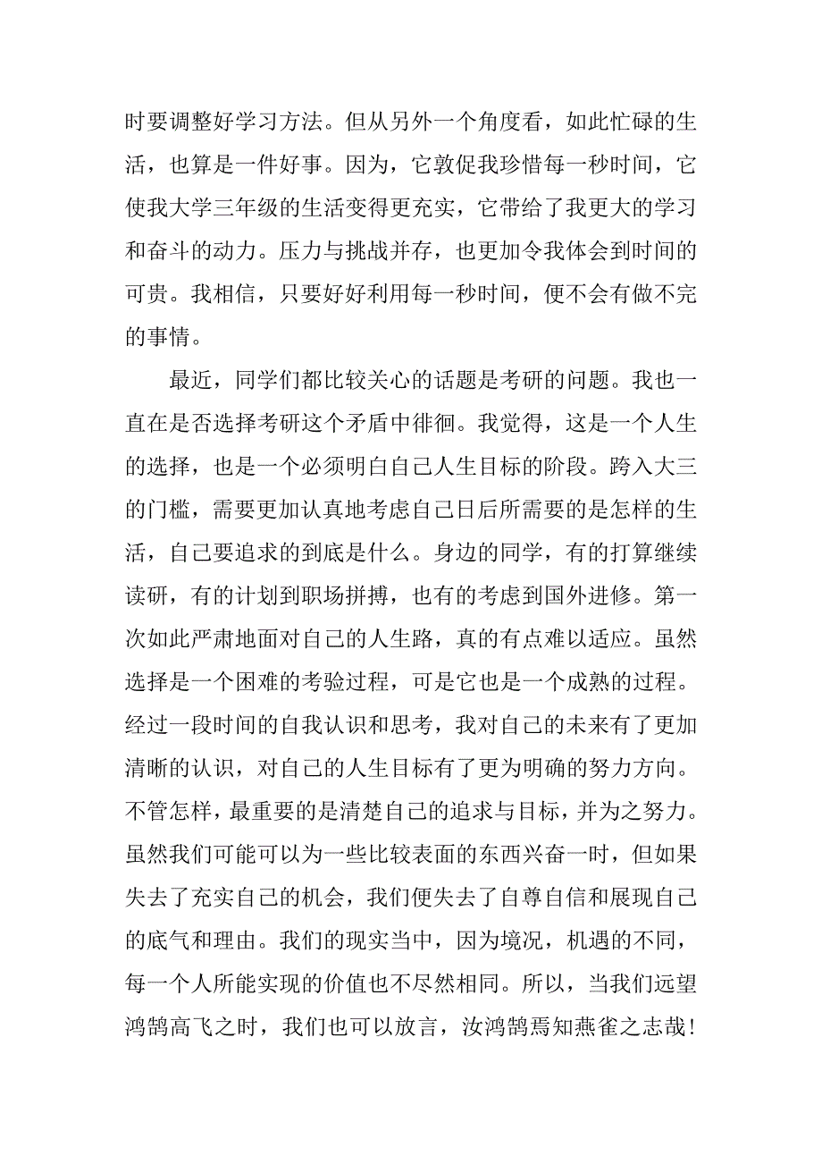 思想汇报20xx年3月积极分子_第2页