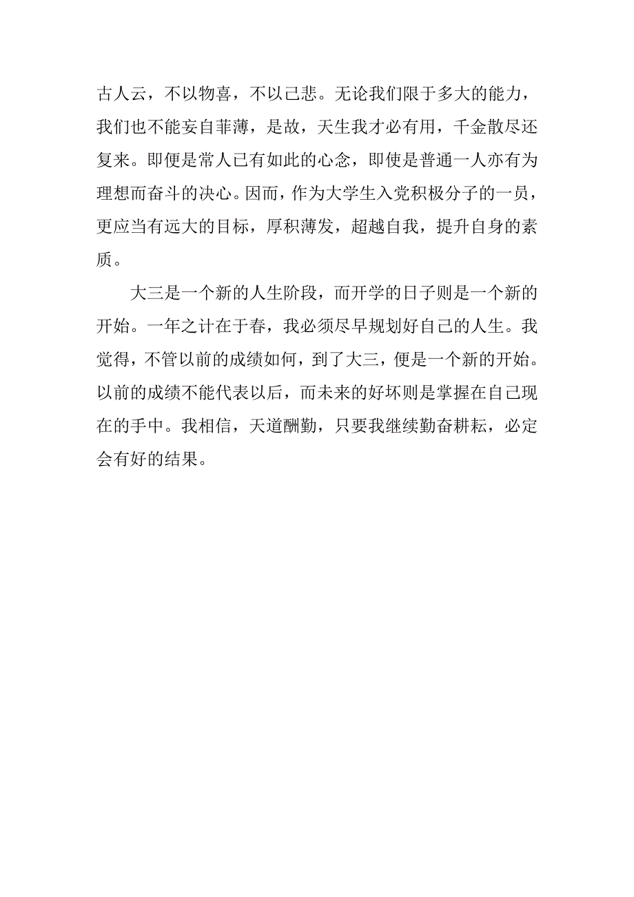 思想汇报20xx年3月积极分子_第3页