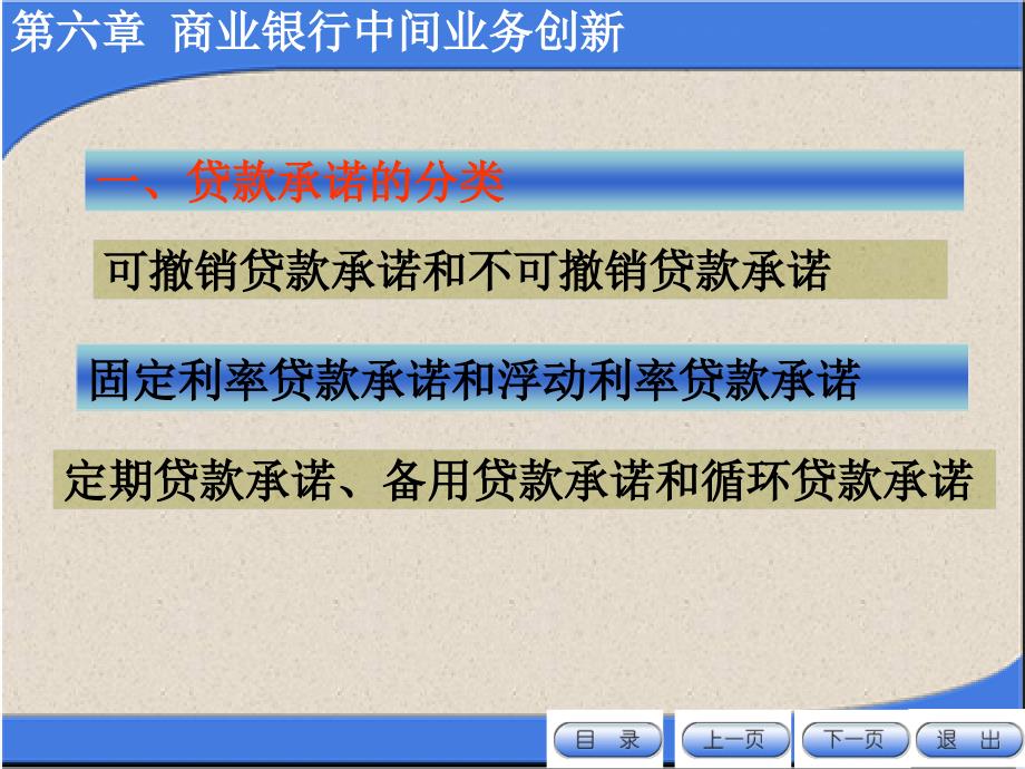 商业银行创新业务 课件下载 何铁林 张涛_ 第六章 商业银行中间业务创新_第3页