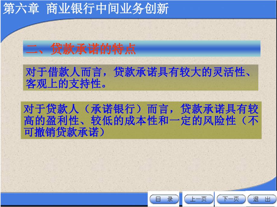 商业银行创新业务 课件下载 何铁林 张涛_ 第六章 商业银行中间业务创新_第4页