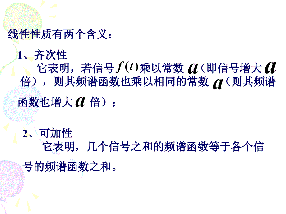 信号与系统 教学课件 ppt 作者 王瑞兰第3章 傅里叶变换和系统的频域分析 第三章(4)傅里叶变换的性质_第4页