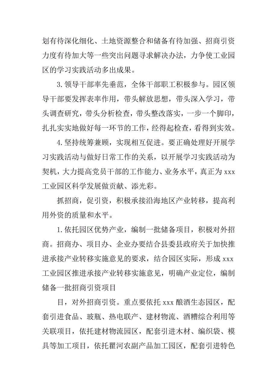 工业个人计划_第4页