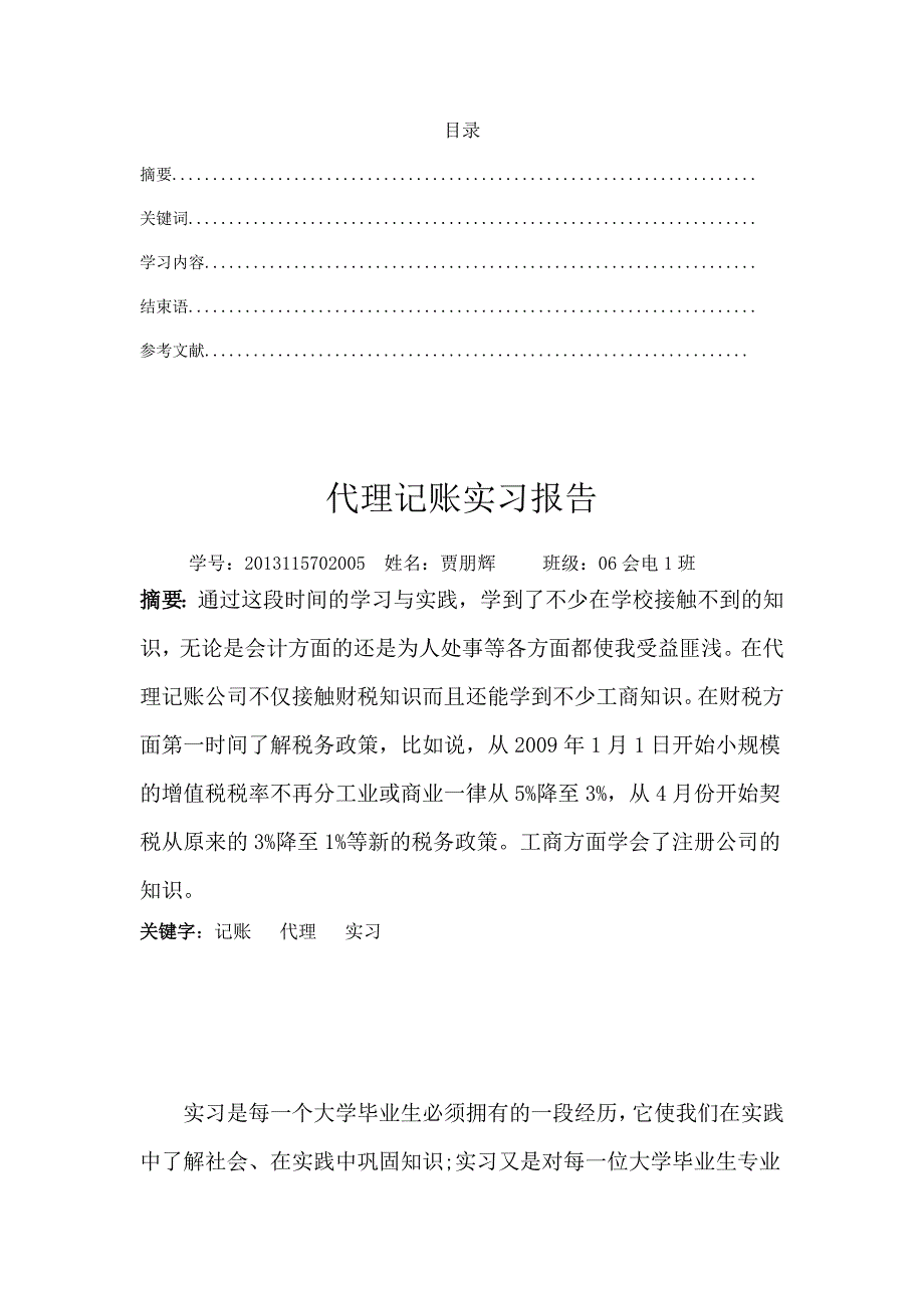 代理记账实习报告报告_第2页