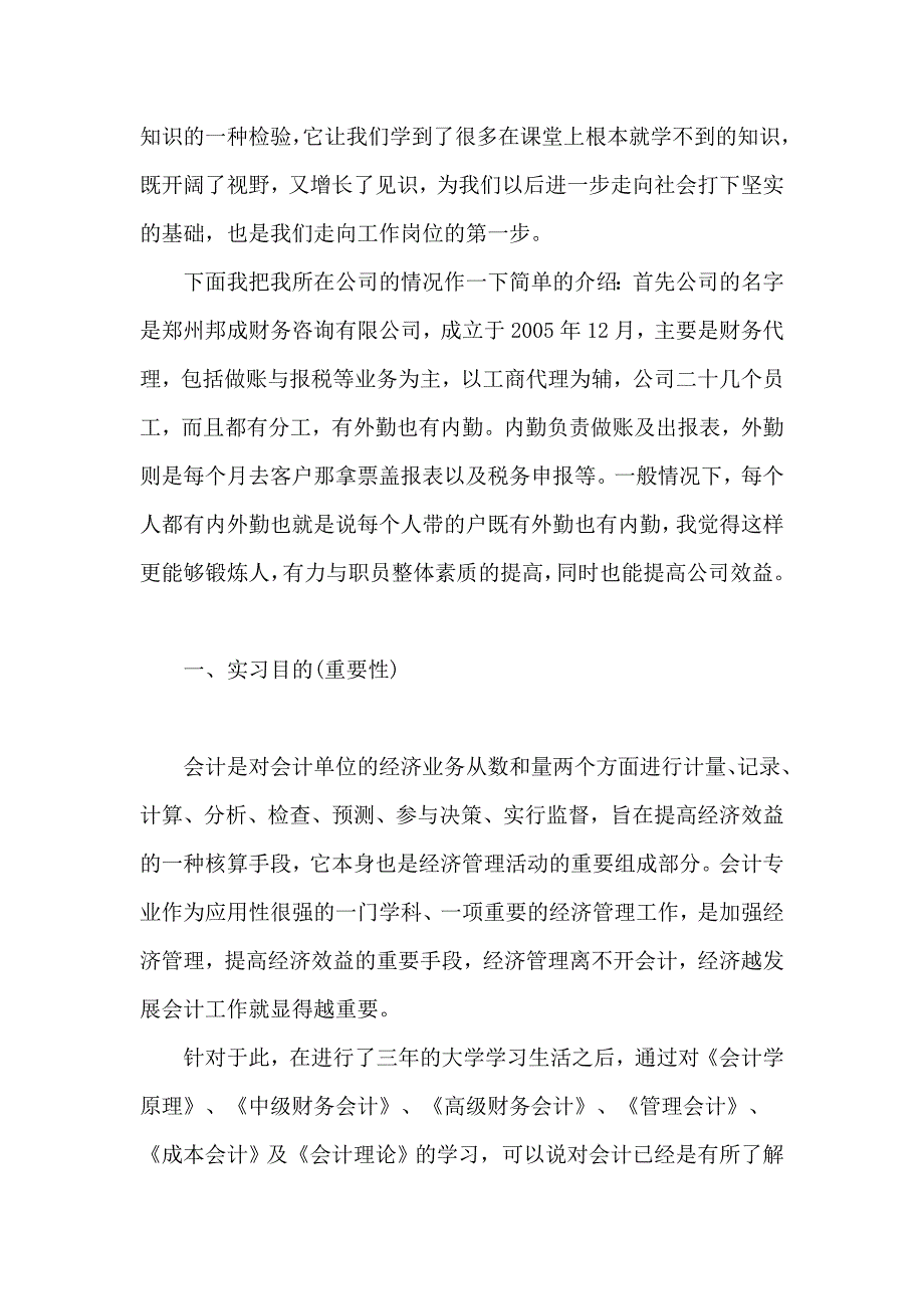 代理记账实习报告报告_第3页