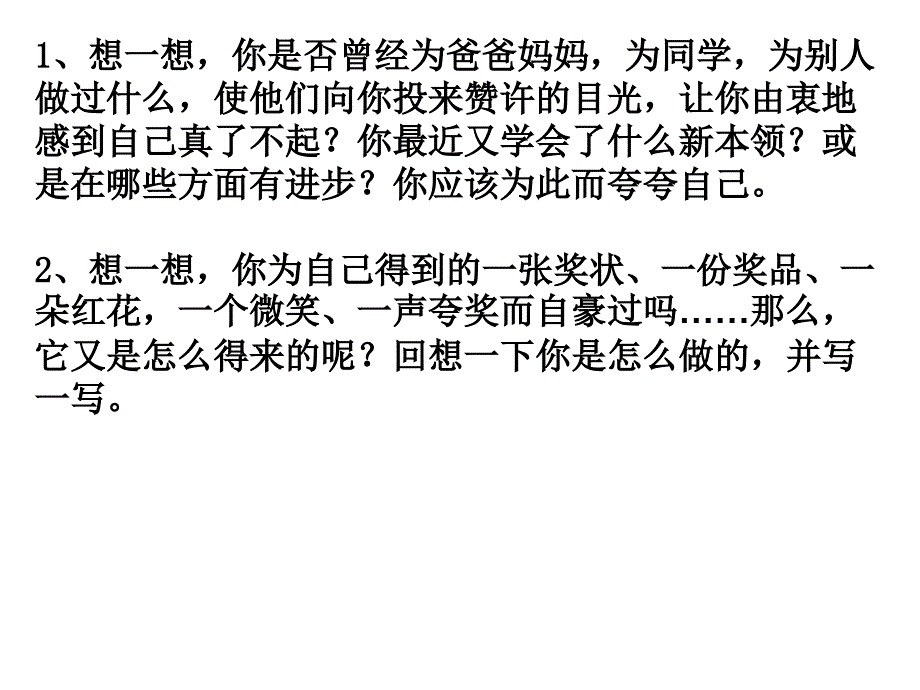 作文指导 我真了不起_第1页