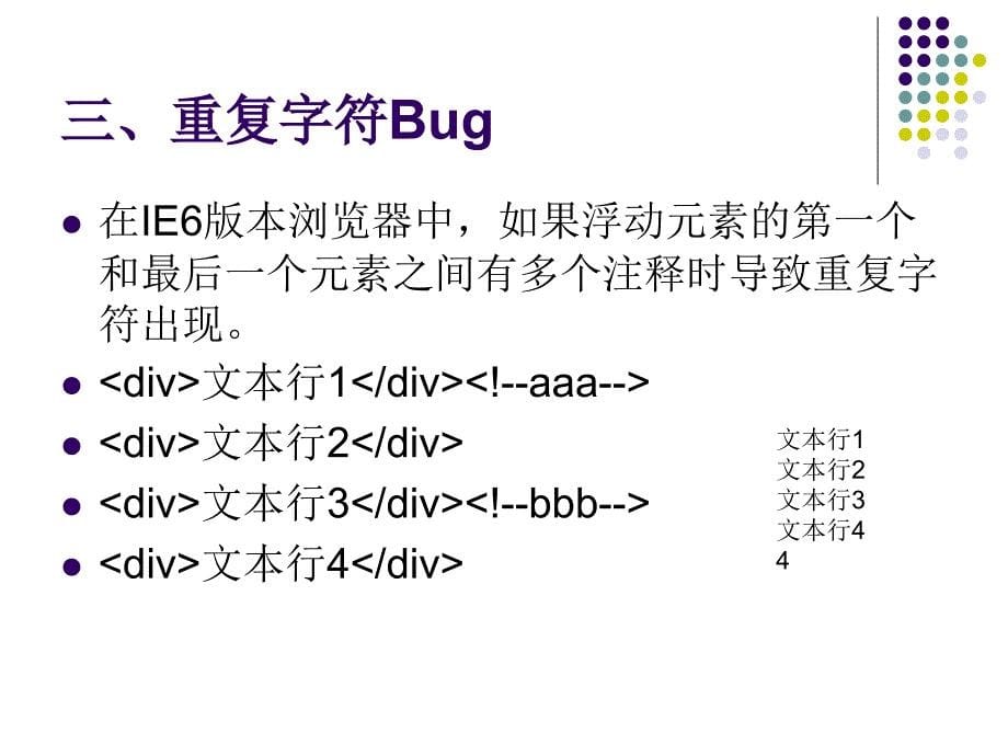 电子商务网页制作技术 教学课件 PPT 作者 王春燕 CSS浏览器兼容解决方案_第5页