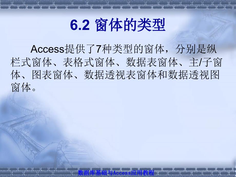 数据库基础与Access应用教程 工业和信息化普通高等教育“十二五”规划教材立项项目  教学课件 ppt 作者  赵洪帅 林旺 陈立新 第6章 窗体_第4页