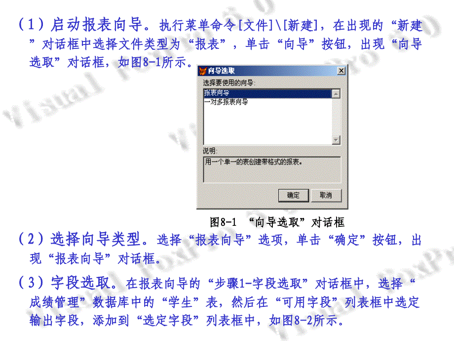 Visual FoxPro 6.0 数据库技术与应用 第2版  教学课件 ppt 刘德山 邹健_ 例9-1_第1页