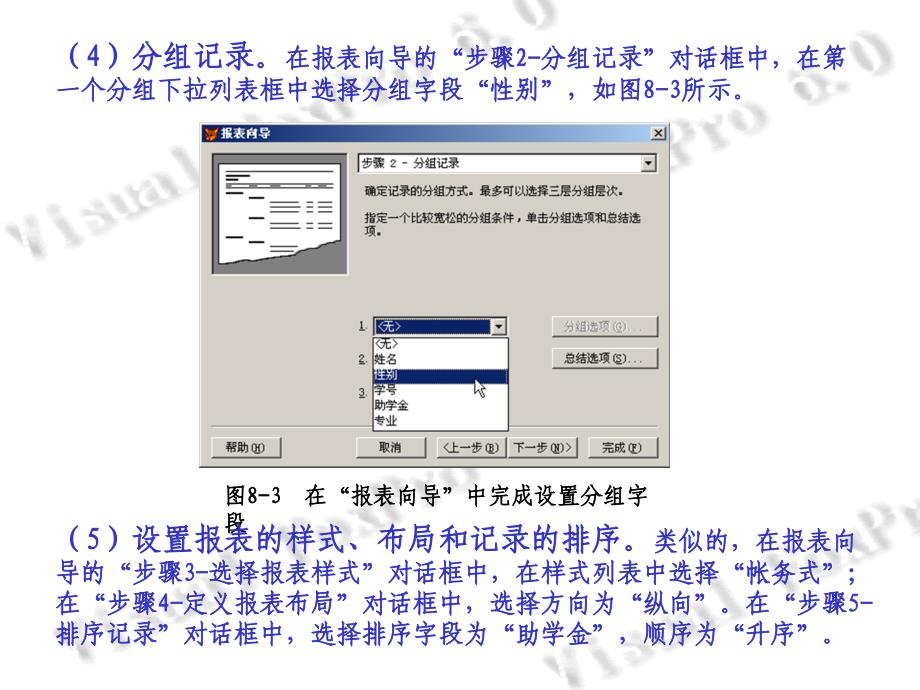 Visual FoxPro 6.0 数据库技术与应用 第2版  教学课件 ppt 刘德山 邹健_ 例9-1_第3页