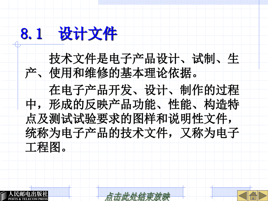电子工艺与电子CAD 教学课件 PPT 作者 刘素芳 19983-第8章产品技术文件_第3页