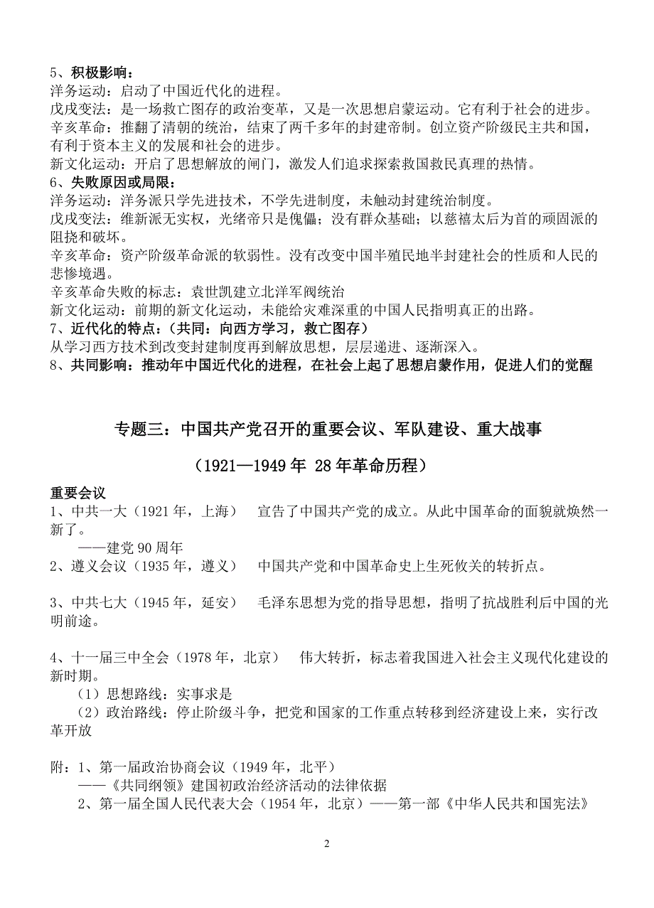 中考历史专题复习资料1_第2页