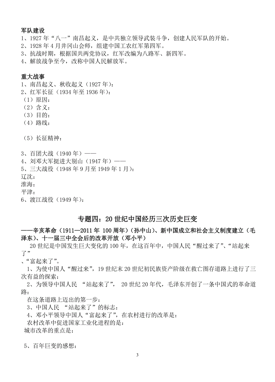 中考历史专题复习资料1_第3页