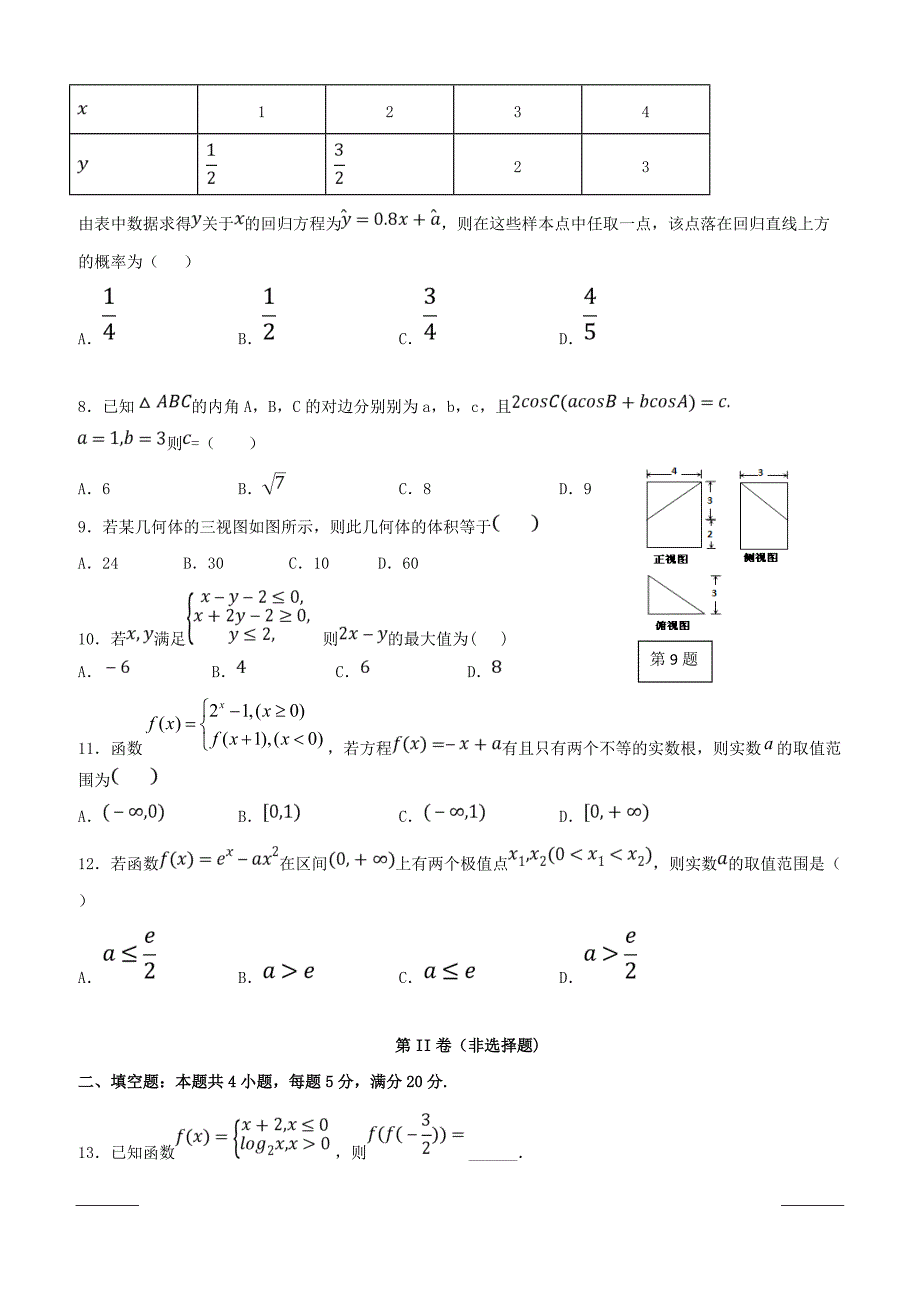 安徽省郎溪中学2018-2019学年高二5月模拟考试数学（文）试题附答案_第2页