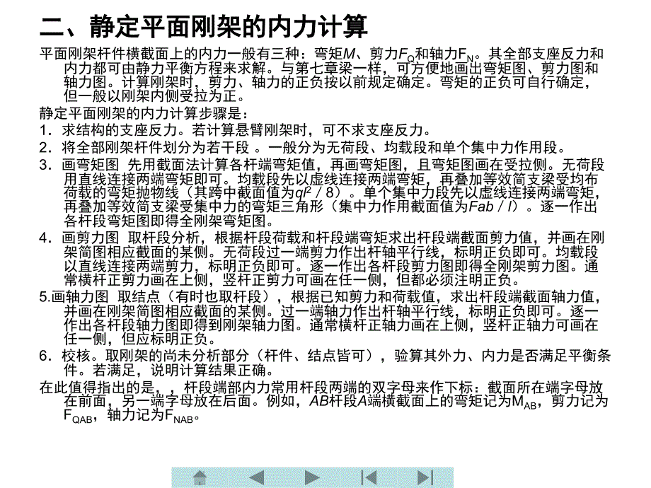 土木工程力学 教学课件 ppt 作者 王长连 第八章  静定平面刚架、拱及_第4页