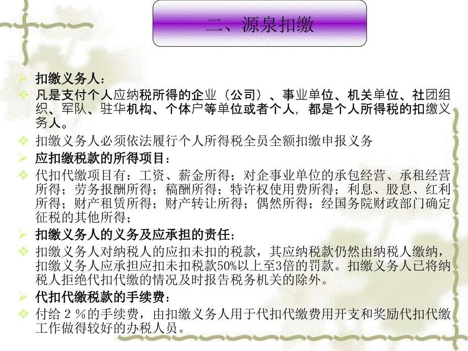 企业纳税实务 教学课件 ppt 作者 宣国萍 商兰芳 主编项目九 9.4_第5页