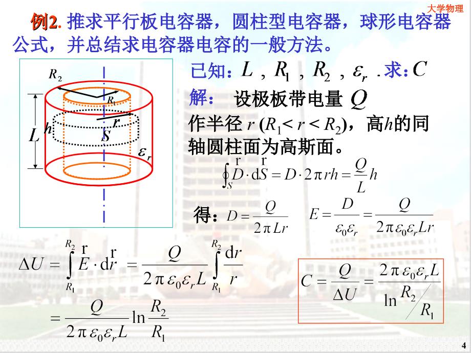 大学物理 下册 第2版  教学课件 ppt 作者 王祖源 张庆福 chap13_2_第4页