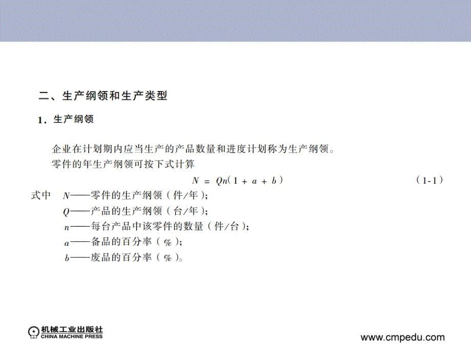 机械加工技术 教学课件 ppt 作者 刘本锁 第一章、第二章_第5页