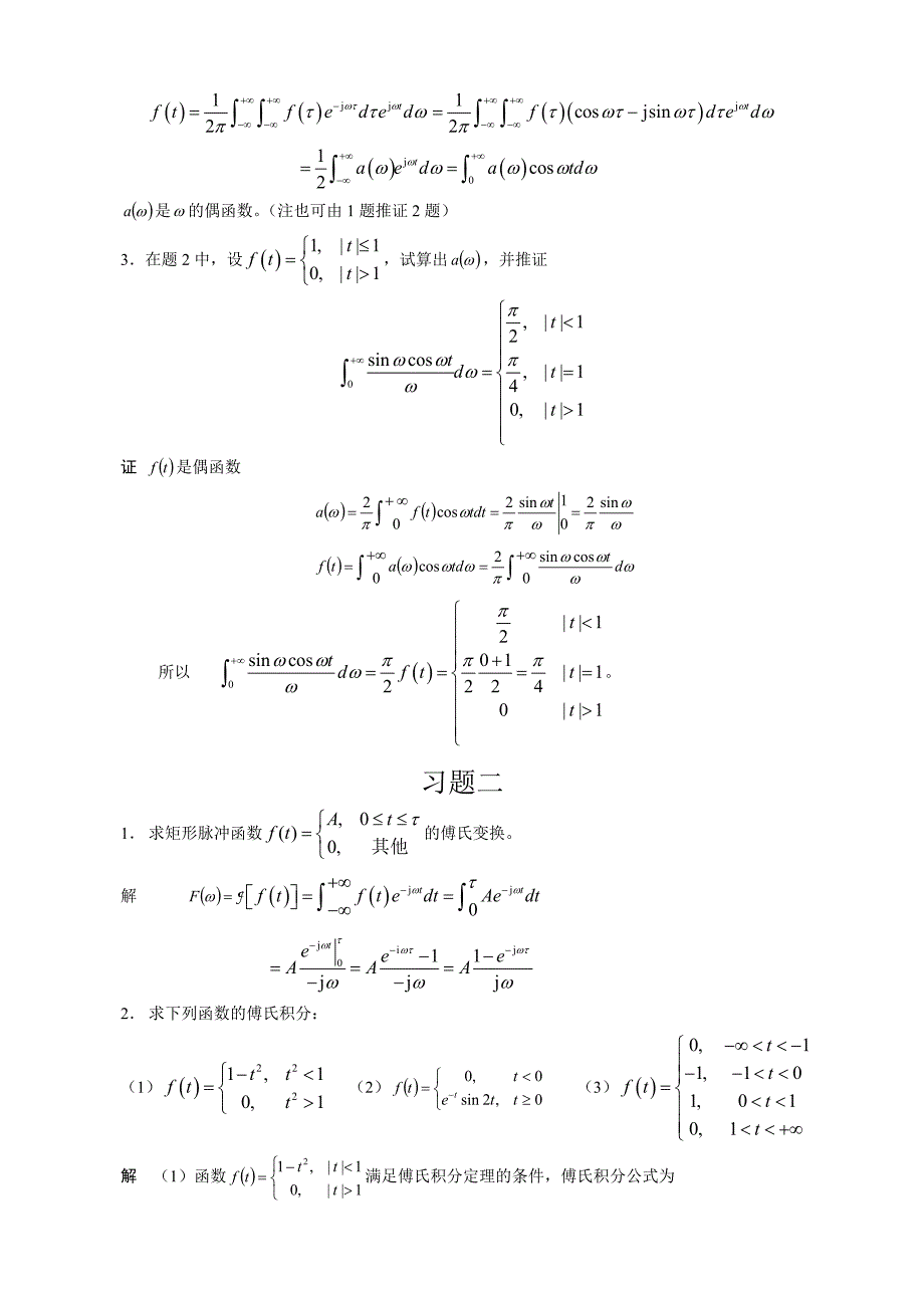 积分变换习题解答_第2页