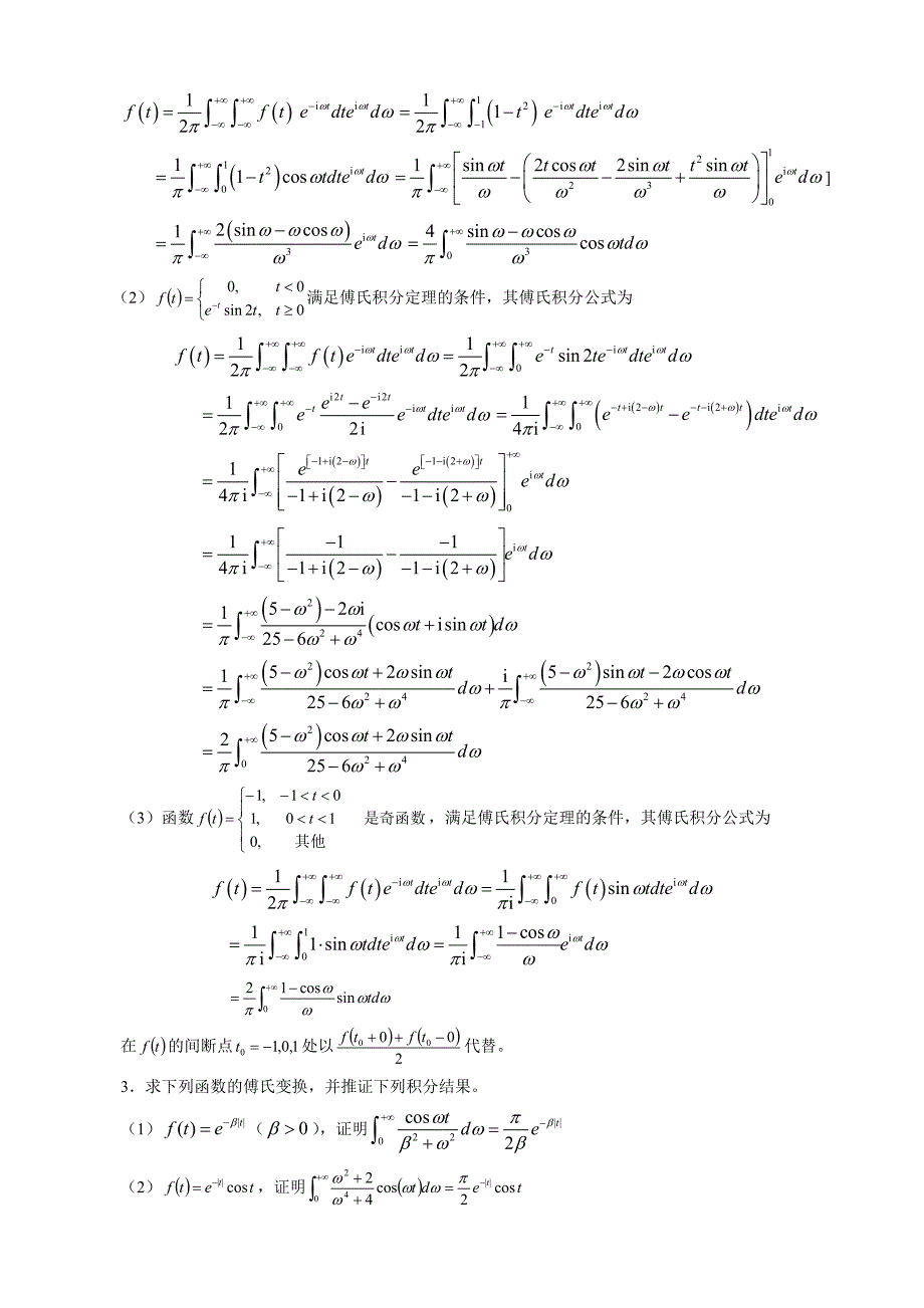 积分变换习题解答_第3页