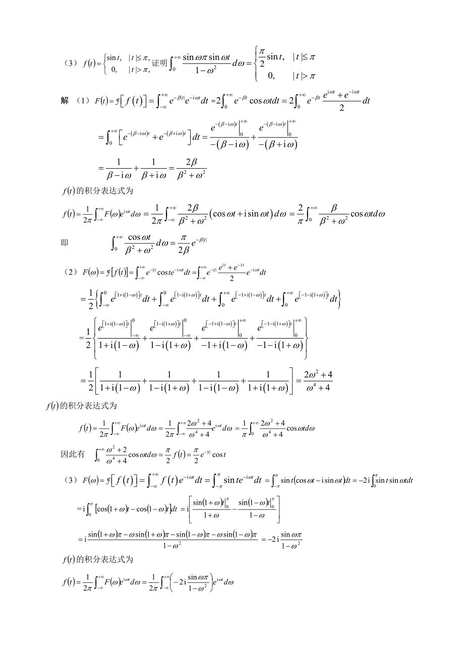 积分变换习题解答_第4页