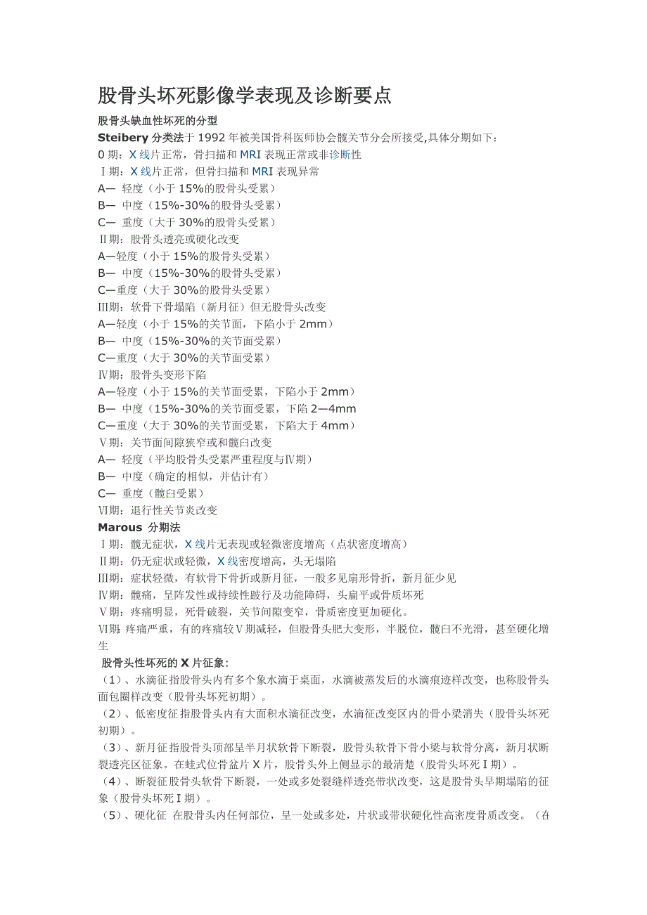 股骨头坏死影像学表现及诊断要点_第1页