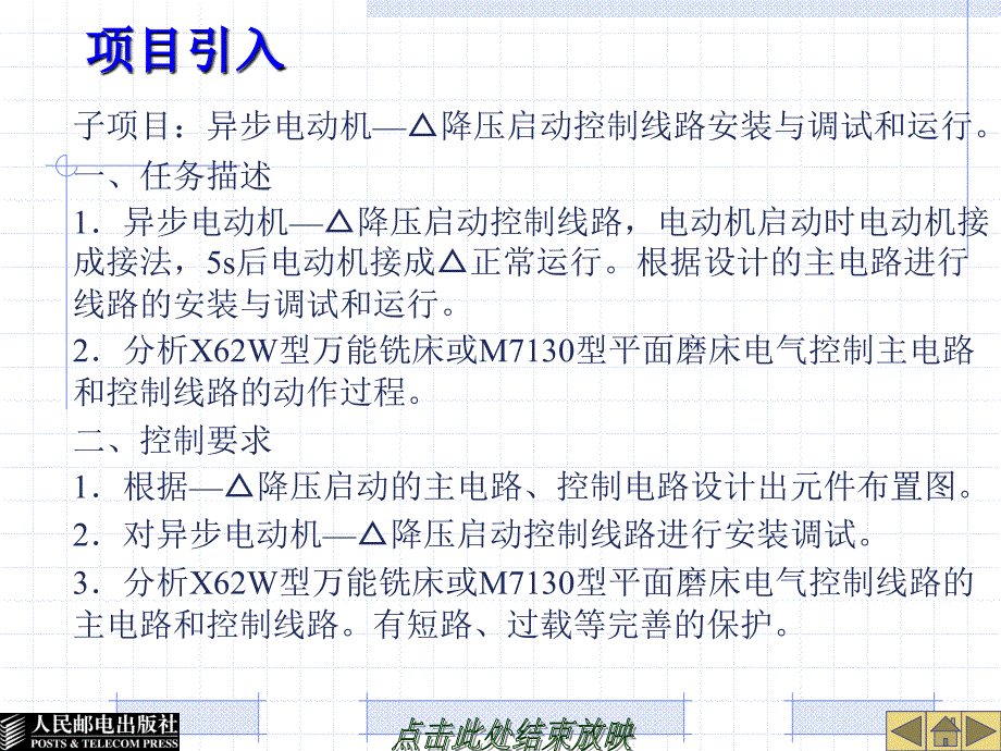 电气控制技术及应用 工业和信息化高职高专“十二五”规划教材立项项目  教学课件 ppt 作者  华满香 李庆梅 项目三X62W万能铣床电气控制_第3页