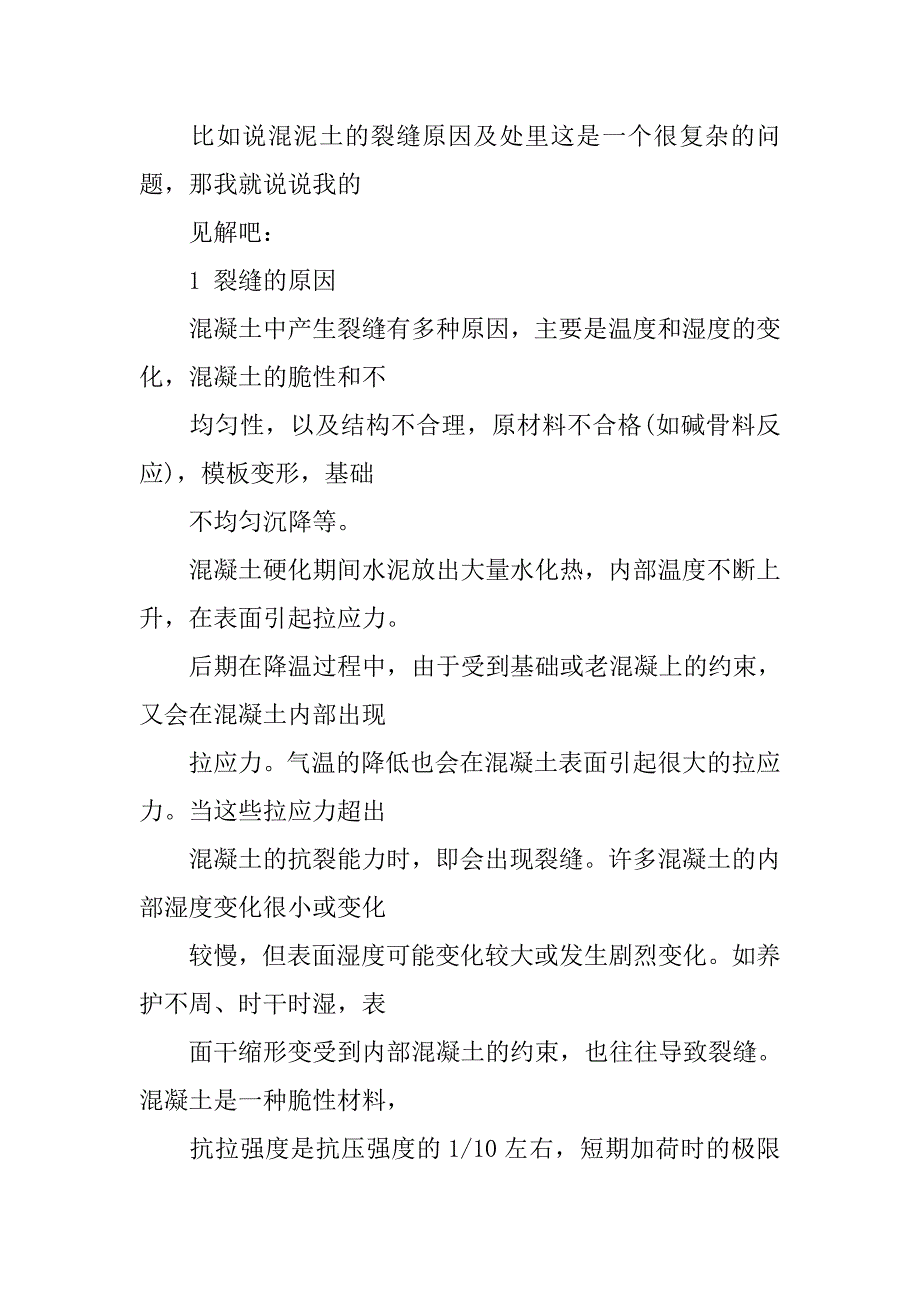 建筑实习报告：20xx建筑实习报告模板_第4页