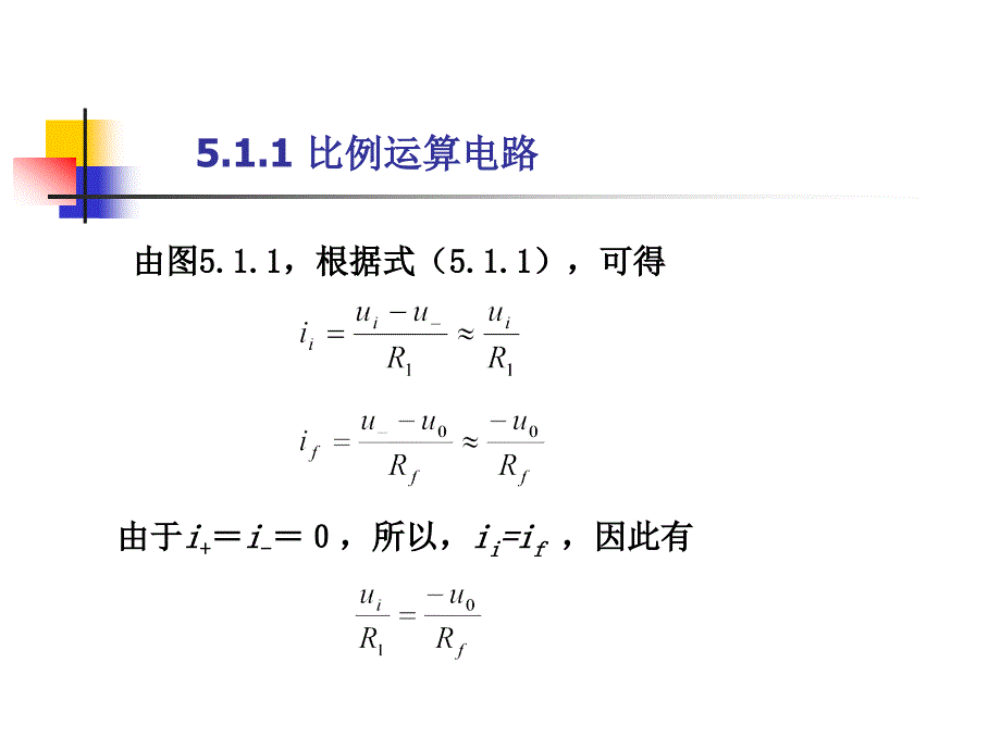 电子技术基础 中国通信学会普通高等教育“十二五”规划教材立项项目  教学课件 PPT 作者 姜桥 第5章 集成运算放大器的应用_第4页