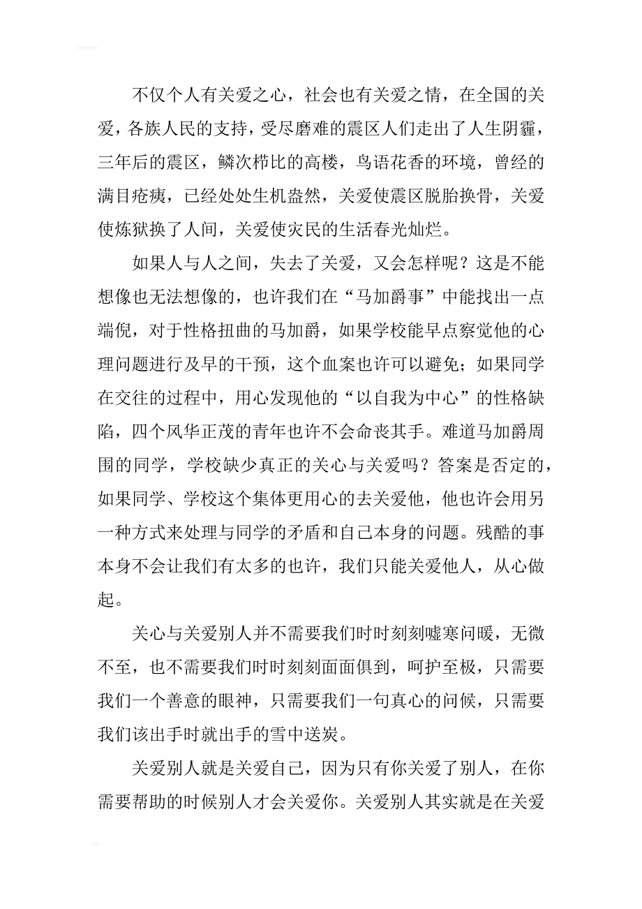 关爱—“关爱你我他,从心做起”大学生征文_第2页