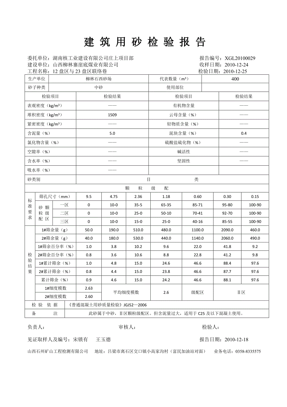 水泥物理性能检验报告28914_第3页