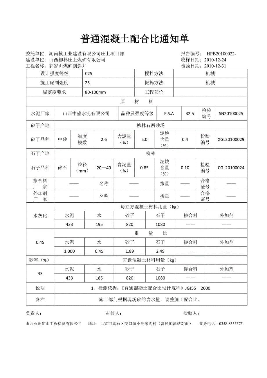 水泥物理性能检验报告28914_第5页