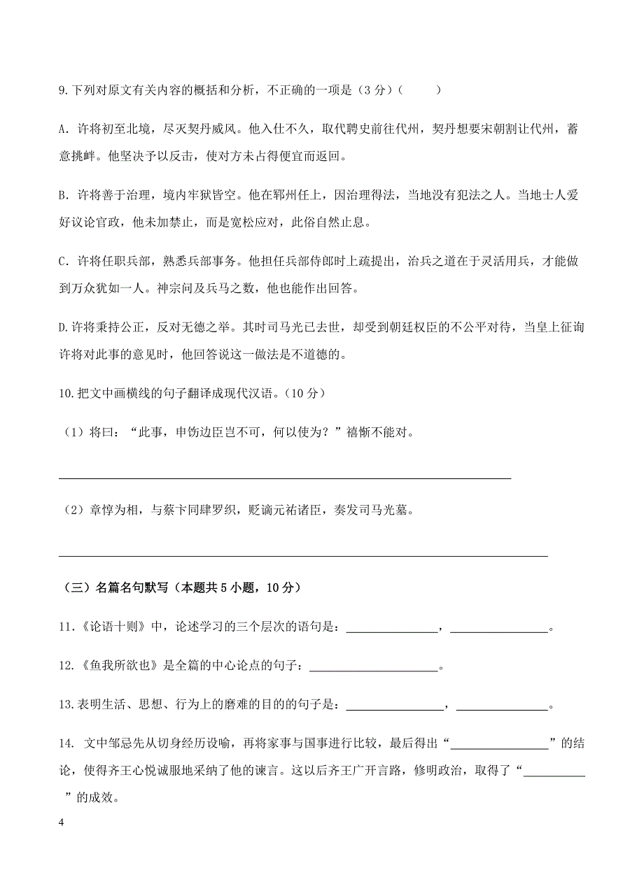 福建省2019届高三9月月考语文试卷含答案_第4页