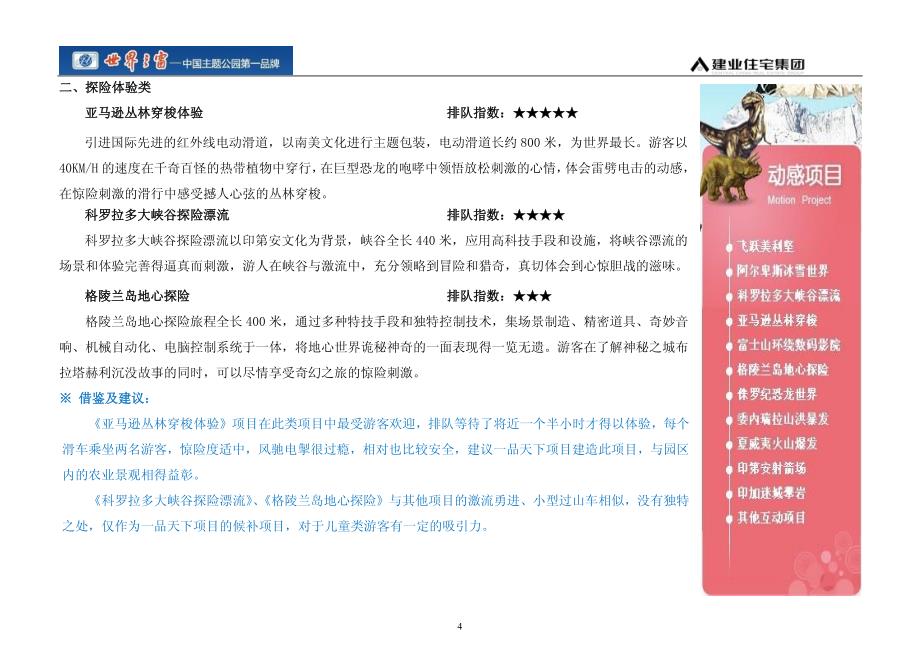 深圳世界之窗考察报告_第4页