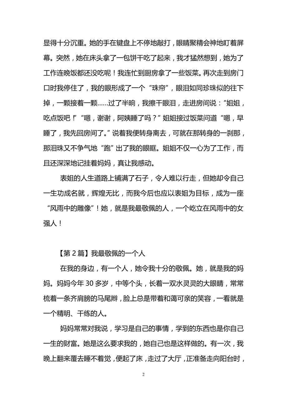 我最敬佩的一个人800字作文(6篇)_第2页