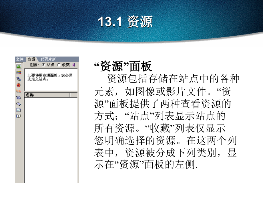 《Dreamweaver 8案例教程》-苏玉雄-电子教案 第13章_第2页