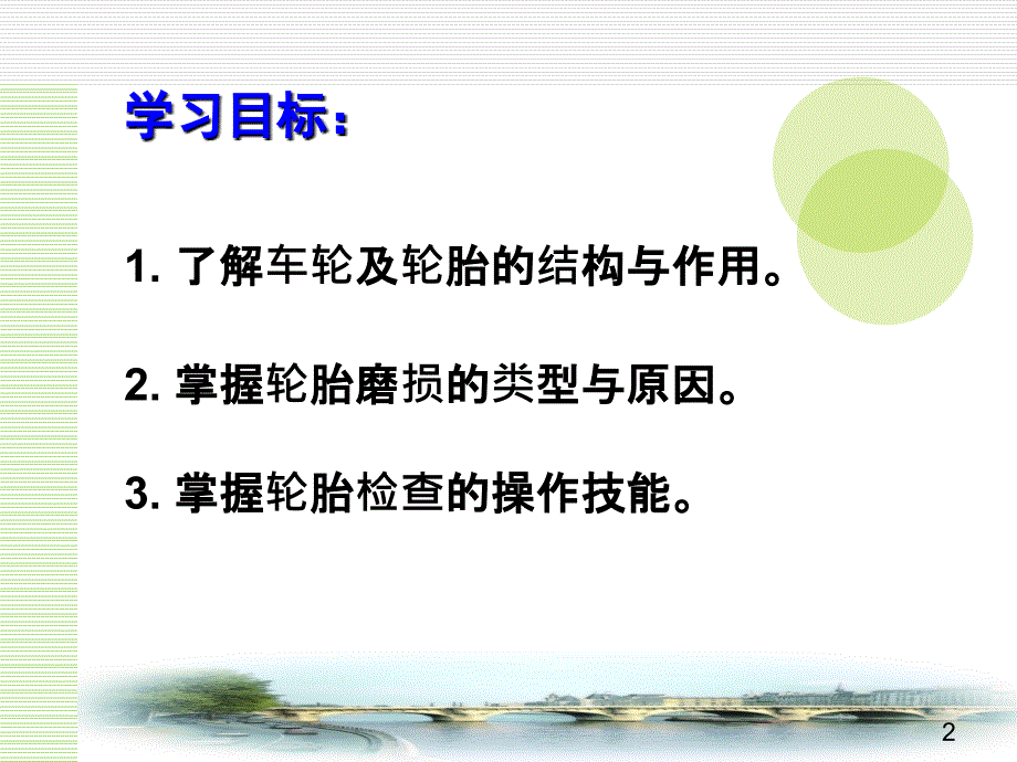 轮胎的检查与维护_第2页