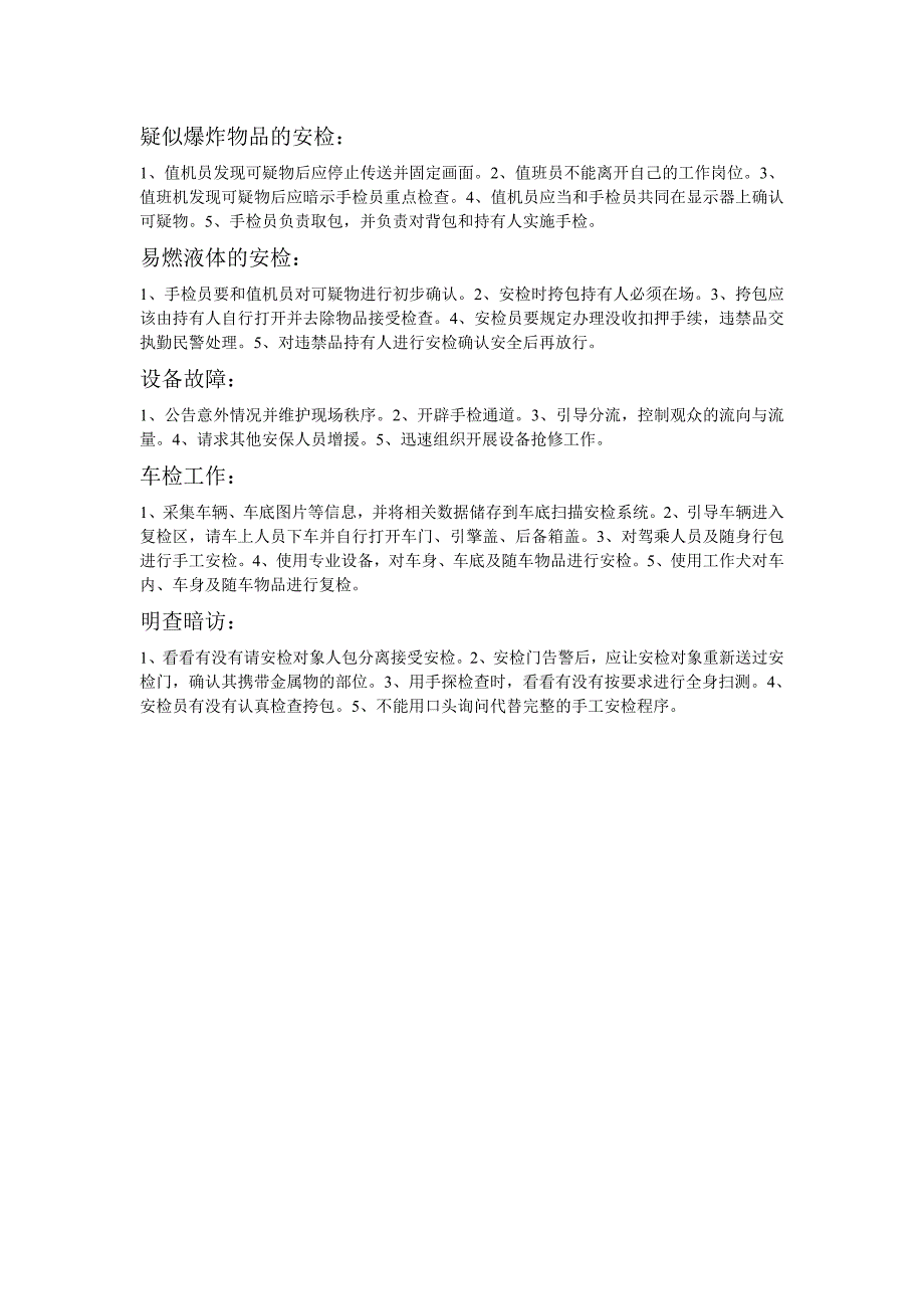 高级保安员考试实操5题_第1页