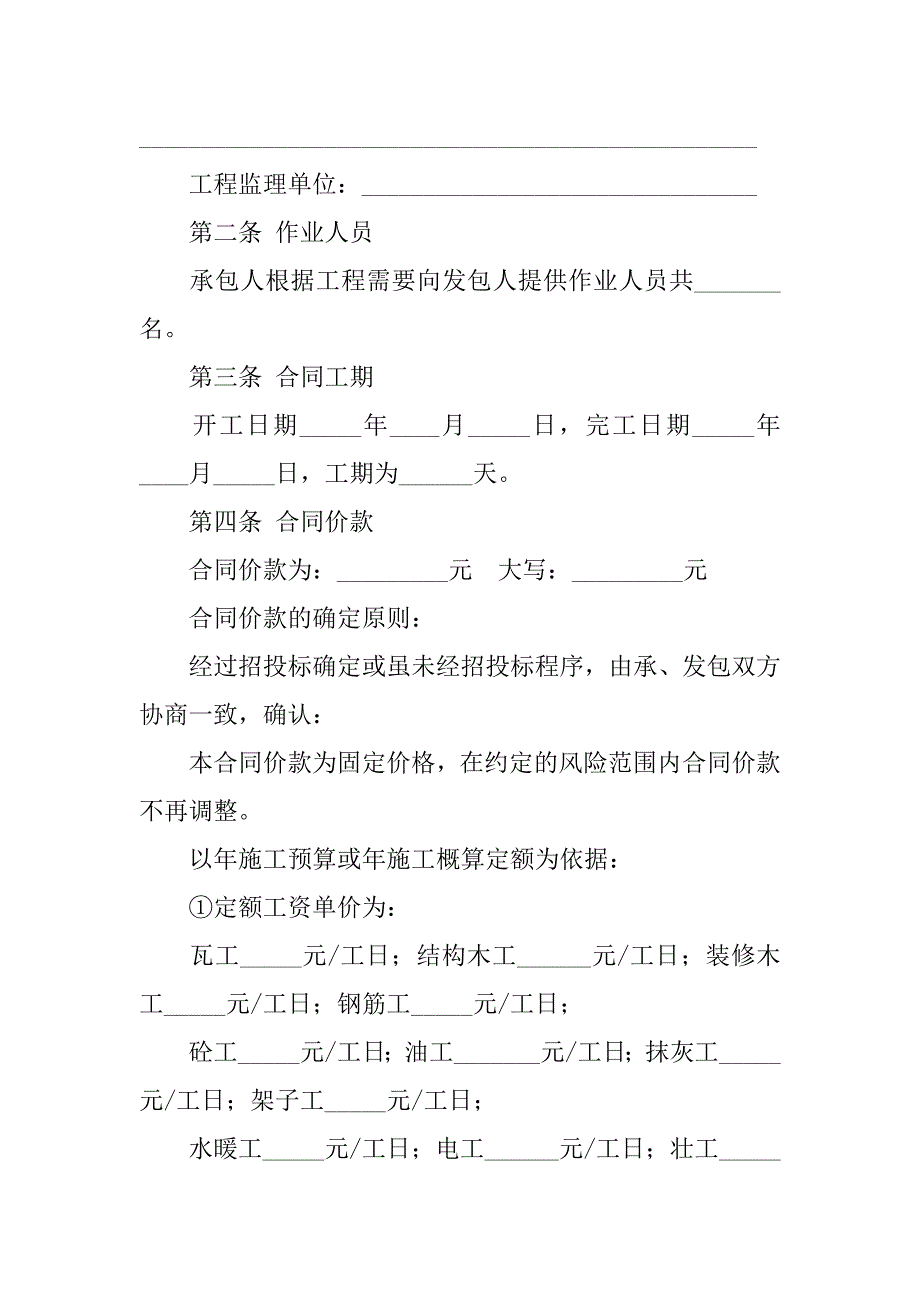 建设工程合同范本-建设工程劳务分包合同范本_第2页