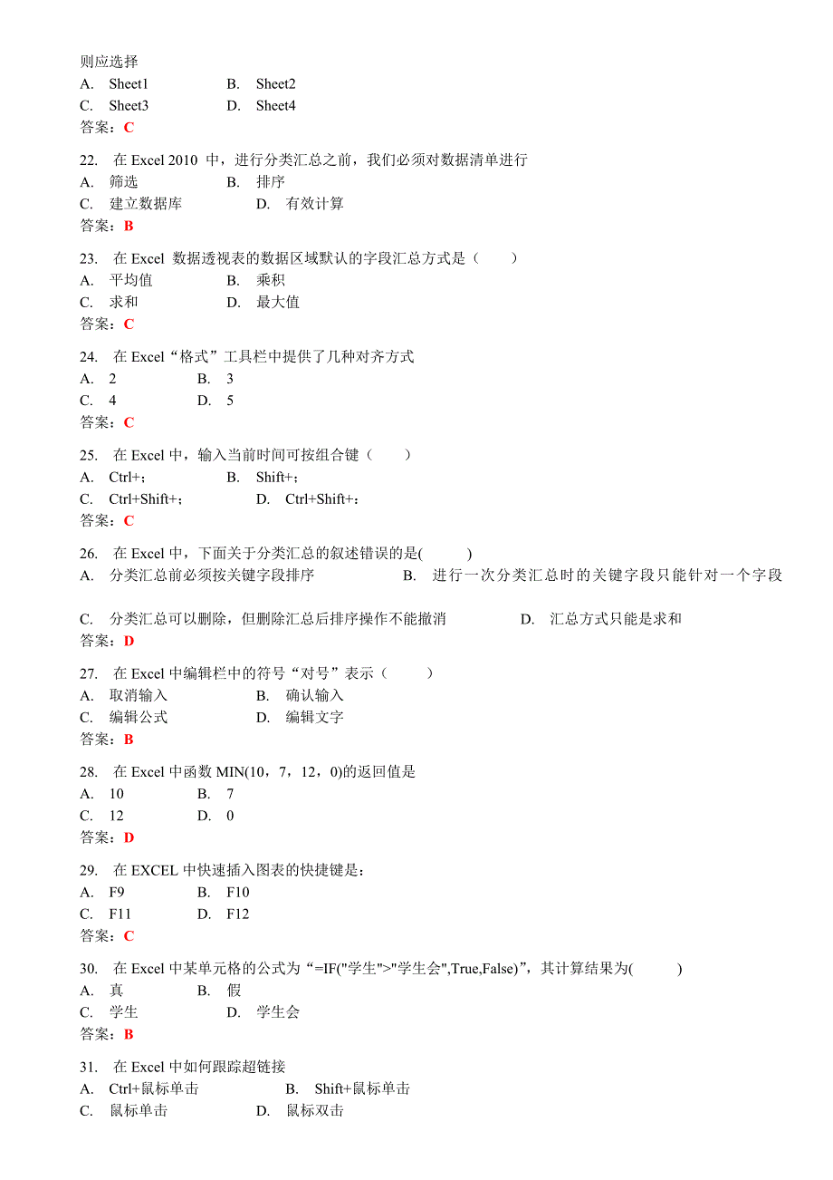 excel2010考试试题2(含答案)_第3页