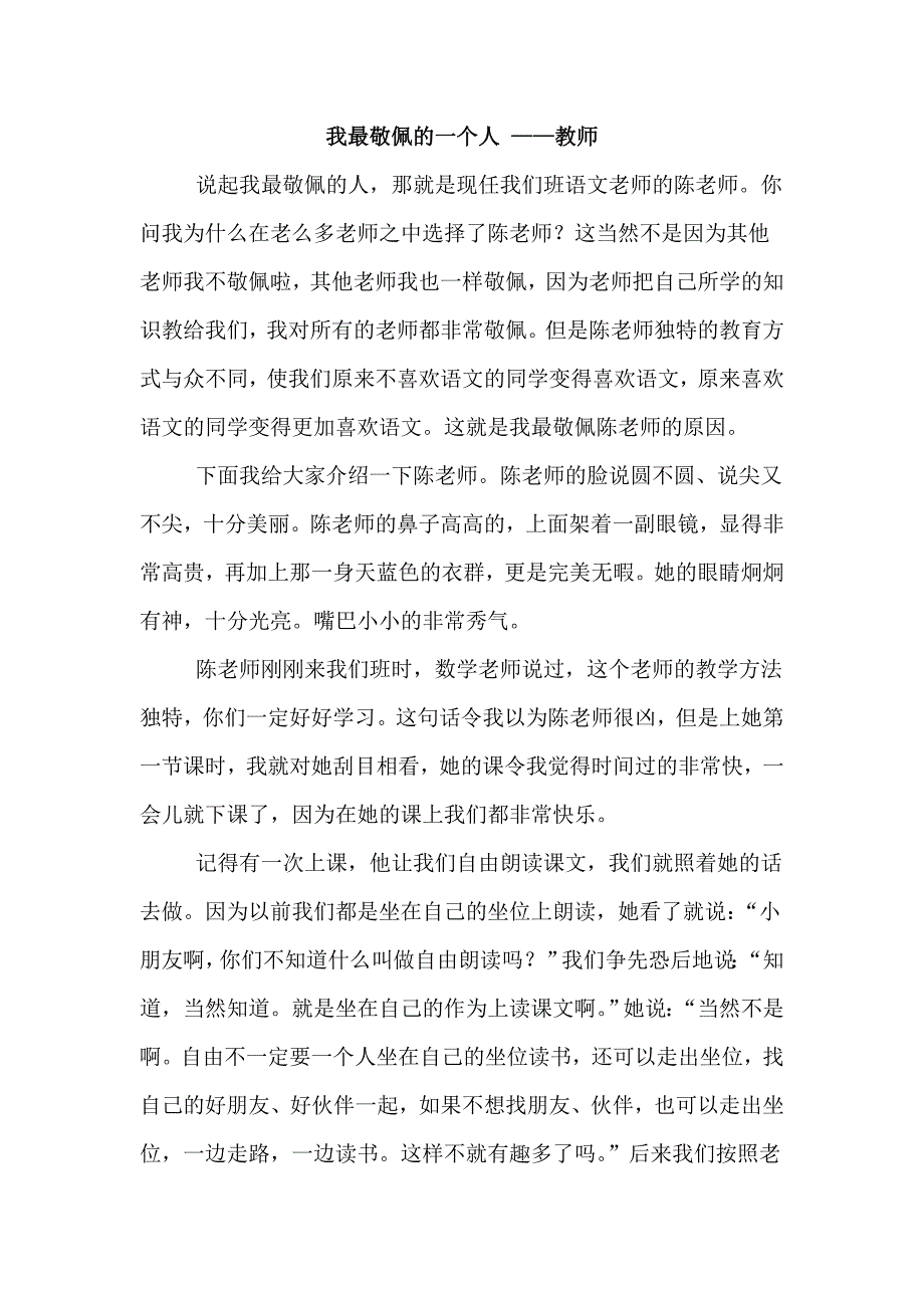 最新人教版四年级语文下册第七单元我最敬佩的一个人同步作文_第4页