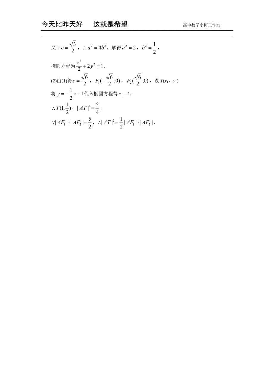 高三数学总复习测试 测试30 椭圆_第5页