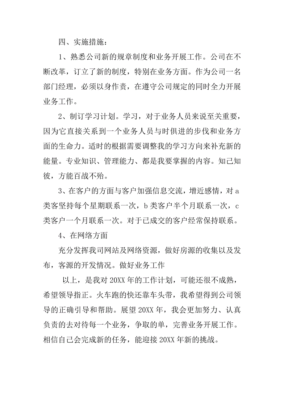 销售经理20xx年工作计划选文_第2页