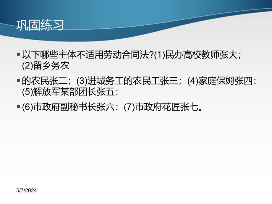 经济法 教学课件 ppt 作者  赵亮 程艳霞 10-4劳动合同法_第4页