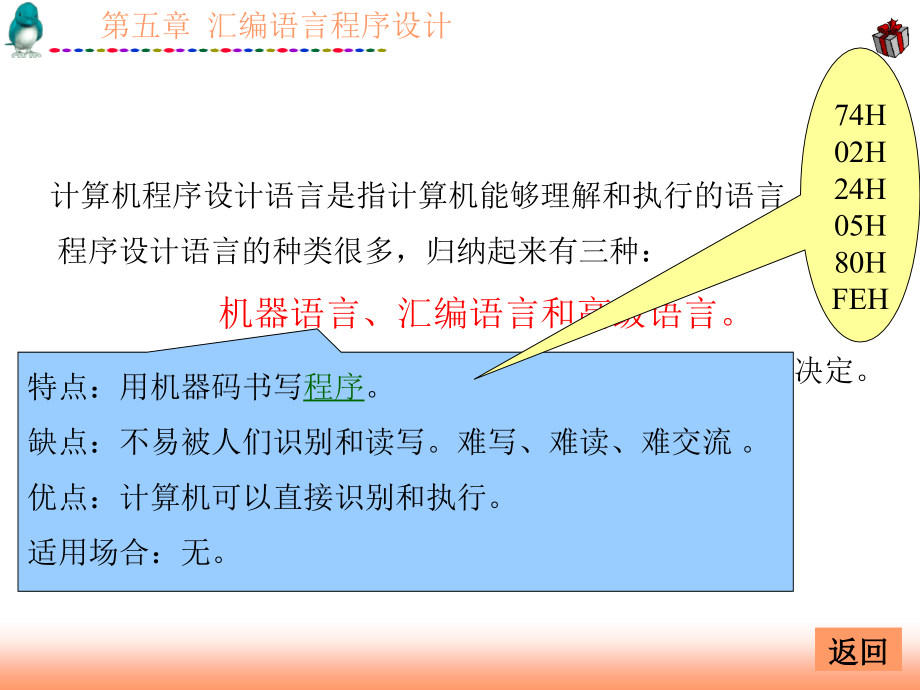 单片机原理及应用 教学课件 ppt 作者 林毓梁 主编 第5章 汇编语言程序设计_第3页