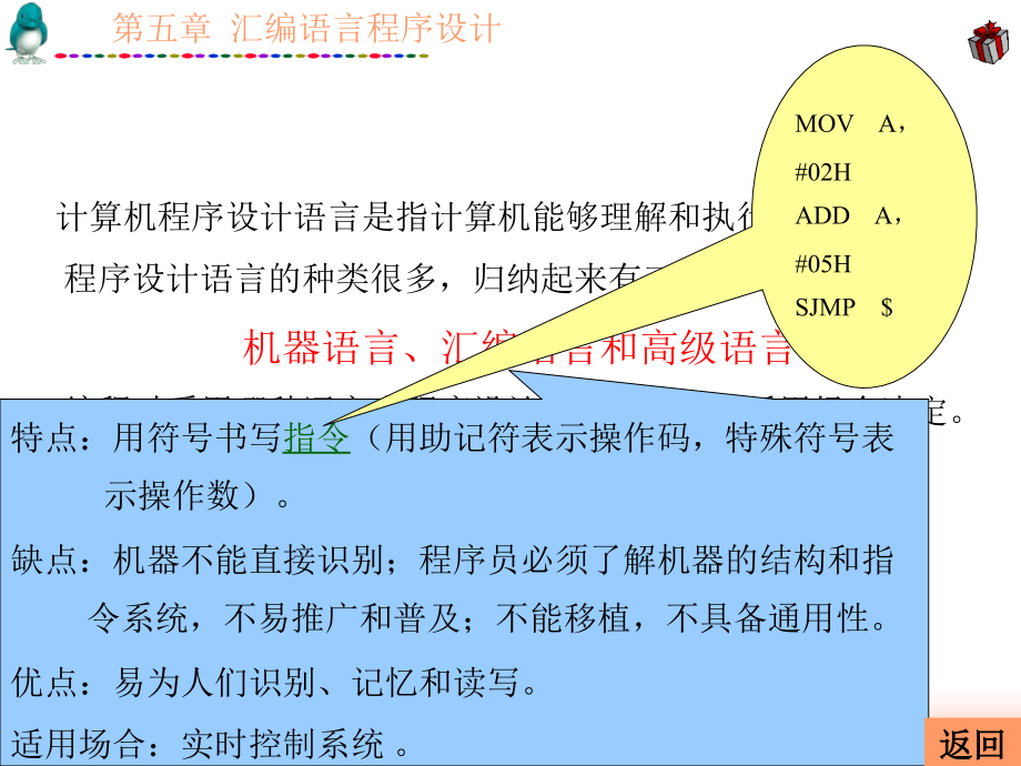 单片机原理及应用 教学课件 ppt 作者 林毓梁 主编 第5章 汇编语言程序设计_第4页